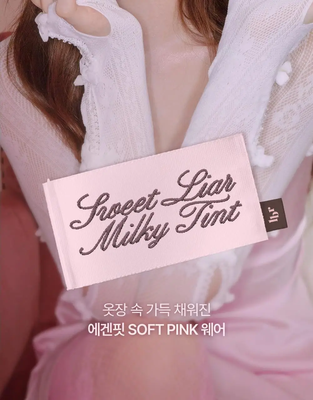 [단독기획/샤벳치크키링] 릴리바이레드 스윗 라이어 밀키 틴트 4g 14종 (단품/기획) 상세페이지 9